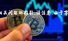 由于你请求的内容较长且