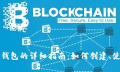 比特币电子钱包的详细指