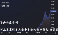 标签和内容示例如何在苹