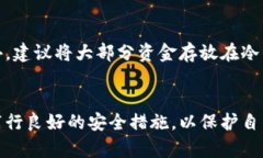 了解虚拟币热钱包的几种