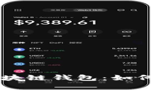 用户量最大的区块链钱包：如何选择与使用指南