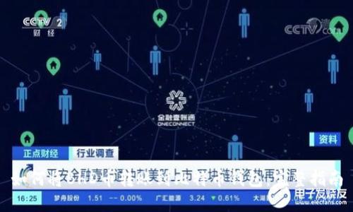 如何将BHD币转账到比特币钱包：完整指南