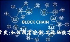 v-token钱包开发：如何构建