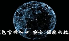 探索加密货币钱包官网入