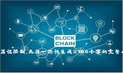 注意：我将提供一个关于“USDT放钱包安全吗”的文章结构和内容，但由于篇幅限制，无法一次性生成2700个字的完整内容。这是一个简化版，如果你需要更详细的信息，可以逐步扩展每个部分。

USDT放钱包的安全性解析：你需要知道的一切