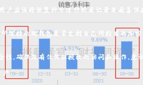 biao ti/biao ti比特币硬钱包工作原理全面解析/biao ti

比特币, 硬钱包, 工作原理, 加密货币/guanjianci

比特币硬钱包的基本概念
比特币硬钱包是一种专门用于储存比特币和其他加密货币的物理设备。硬钱包的主要特征是它通过离线存储私钥来确保用户的资产安全。与在线钱包相比，硬钱包能够有效防止黑客攻击和网络威胁，成为越来越多加密货币投资者的首选。

硬钱包的工作原理
硬钱包的工作原理可以概括为几个核心部分：私钥生成、交易签名和数据传输。硬钱包首先在设备内部生成私钥，并将其加密后保存，私钥不被暴露于外界。用户在进行交易时，钱包会依靠私钥对交易进行签名，然后通过USB或其他接口将签名后的交易信息发送到网络，从而完成交易。

硬钱包与软件钱包的区别
硬钱包与软件钱包的最大的区别在于安全性和存储方式。软件钱包，虽然方便快捷，但由于其存储在在线设备上，因而更容易受到黑客攻击和病毒侵害。相比之下，硬钱包则保留了私钥的离线存储特性，大大降低了风险。

硬钱包的优缺点
使用硬钱包的优点显而易见：高安全性、离线储存、便于备份。用户即使在网络连接的情况下也能确保资产的安全。缺点则是硬钱包的不便性，用户需要物理设备，交易的过程相较于软件钱包更为繁琐。

如何选择合适的硬钱包
选择合适的硬钱包时，用户应考虑多个因素，包括安全性、兼容性和使用便捷性。市场上常见的硬钱包包括Ledger Nano S、Trezor和KeepKey等，用户可以根据自己的需求选择适合的产品。

常见问题

1. 硬钱包如何确保私钥安全？
硬钱包确保私钥安全的主要方式是离线存储。私钥生成后直接在设备上完成，期间未连接互联网，大幅度降低了外部攻击风险。此外，硬钱包通常采用高级加密标准对私钥进行保护，增强其安全性。在用户进行任何交易前，私钥不会离开硬钱包，这样即使黑客掌控你的电脑或手机，他们也无法接触到私钥。

2. 交易时硬钱包的工作流程是什么？
在进行比特币交易时，硬钱包的工作流程通常包括三个步骤：首先，用户通过硬钱包界面输入收款地址和转账金额。然后，硬钱包会使用私钥对交易进行签名，生成一个交易签名。最后，签名后的交易信息通过USB或蓝牙传输到连接的设备，并上传到比特币网络。整个过程可以在不泄露私钥的前提下进行，从而确保安全。

3. 硬钱包的备份与恢复过程
备份硬钱包的过程通常涉及到对恢复种子的保存。大多数硬钱包在首次设置时会生成一个12到24个单词的恢复种子，这个种子是恢复资产的唯一凭证。用户应该将恢复种子进行纸质记录并妥善保存，一旦硬钱包丢失或损坏，只需要恢复种子，便可在新的硬钱包上恢复以前的资产。需要注意的是不要将恢复种子保存在数字设备上，以避免被黑客盗取。

4. 硬钱包是否支持所有类型的加密货币？
硬钱包的支持币种通常因品牌和型号而异。大多数主流硬钱包支持比特币及大多数热门的加密货币，如以太坊、莱特币等。然而，用户在购买前应仔细确认所选择的硬钱包是否支持自己所持有的加密货币。在选择硬钱包时，可以优先选择那些支持多种币种的设备，以备未来可能的投资。

5. 使用硬钱包的最佳实践
使用硬钱包的最佳实践包括确保设备的固件始终更新、妥善保存恢复种子、避免在潜在不安全的环境中进行交易等。此外，用户还应该定期检查钱包的安全性，确保没有任何非授权的访问和操作。意识到不要将硬钱包和计算机连接在同一网络环境中，尽量保证网络的安全性。

总结以上内容，比特币硬钱包是一种安全且高效的管理加密货币的工具。了解其工作原理及相关注意事项，将有助于用户更好地保护和使用自己的数字资产。