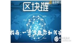 USDT钱包充值平台指南：一