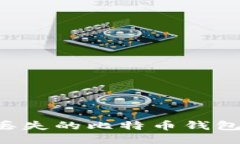 如何找回丢失的比特币钱