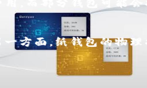 比特币钱包推荐：最适合你的数字货币存储方案

比特币钱包, 数字货币, 加密货币, 钱包推荐/guanjianci

比特币钱包的基本概念
随着比特币和其他加密货币的快速发展，数字货币的存储、安全性和使用效率变得愈加重要。这使得比特币钱包的选择成为了一个备受关注的话题。比特币钱包本质上是一个数字化工具，用于存储、接收和发送比特币等加密货币。它们的功能类比于传统银行账户，但由于依赖于区块链技术，使得它们具有了去中心化、匿名性等一系列特性。

比特币钱包的类型
比特币钱包主要有以下几种类型：
ul
    listrong热钱包：/strong这些钱包通过互联网连接，可以快速处理交易。常见的热钱包包括手机钱包和桌面钱包，适合频繁交易或刚入门的用户。/li
    listrong冷钱包：/strong相对于热钱包而言，冷钱包没有互联网连接，能够提供更高的安全性。冷钱包一般包括硬件钱包和纸钱包，适合长期持有大额比特币的投资者。/li
    listrong纸钱包：/strong这是一种最为基础的冷存储方式，通过打印出来的密钥，用户可以安全地存储比特币，避免在线泄露的风险。/li
    listrong托管钱包：/strong此类钱包由第三方提供服务，用户的私钥由服务提供商管理。虽然方便，但相对而言安全性较低，风险也较高。/li
/ul

比特币钱包选择的标准
在选择比特币钱包时，应考虑以下几个标准：
ul
    listrong安全性：/strong钱包的安全性是第一位的，尤其是长时间存储高额比特币的用户，应选择提供多层安全防护的钱包。/li
    listrong用户体验：/strong钱包界面的友好程度、操作的流畅程度都影响用户的体验，简单易用的钱包往往更受欢迎。/li
    listrong支持的币种：/strong部分钱包不仅支持比特币，还支持其他种类的加密货币。如果你有多种数字资产，选择一个多币种钱包将更为方便。/li
    listrong附加功能：/strong一些钱包提供诸如交易历史、报告生成、图表分析等附加功能，为用户提供更多的便利。/li
/ul

推荐的比特币钱包
根据以上标准，以下是几款推荐的比特币钱包：
ul
    listrongLedger Nano X：/strong这是一款流行的硬件钱包，能支持多种加密货币，安全性高，适合保存较大额度的比特币。/li
    listrongTrezor Model T：/strong另一款知名硬件钱包，提供触摸屏和多货币支持，用户界面友好，安全性也比较高。/li
    listrongExodus：/strong一款桌面和移动钱包，界面设计美观，支持多种加密货币，适合新手用户使用。/li
    listrongCoinbase Wallet：/strong适合频繁交易的用户，安全性很好，并且提供便捷的交易功能。/li
    listrongMycelium：/strong一款功能强大的移动钱包，支持比特币的匿名交易和硬件钱包的连接。/li
/ul

比特币钱包的安全性解读
比特币钱包的安全性至关重要，多个方面会影响到钱包的安全性，以下是一些具体措施和考虑：
ul
    listrong私钥安全：/strong用户的私钥是控制比特币的关键，一旦泄露，资金将面临被盗风险。用户应避免将私钥存储在网络云端或非加密地方。/li
    listrong双重验证：/strong选用提供双重验证的服务，以增加安全保护层。即便一旦密码被破解，攻击者也难以直接转移资金。/li
    listrong定期更新：/strong保持钱包软件的更新，以确保获得最新的安全补丁，降低被攻击的风险。/li
/ul

常见问题解析

1. 比特币钱包如何确保我的资金安全？
比特币钱包保障用户资金安全的主要措施包括加密技术、私钥保护和多重验证。加密技术确保用户的数据和交易信息不被他人窃取；私钥是控制比特币的唯一凭证，用户应妥善保管，不向他人透露；多重验证可以在用户登录或操作时增加一个额外的安全步骤。这些措施共同构建了钱包的安全防护机制。

2. 如何选择适合我的比特币钱包？
选择比特币钱包时，需要根据自己的使用情况和需求来做出决定。如果你是短期交易者，热钱包会更适合你，因为它们操作灵活、易于访问。如果你是长期投资者，建议选择冷钱包或硬件钱包来确保安全。还需考虑钱包的界面友好程度、支持的资产种类、是否具备附加服务等因素。

3. 是否有免费的比特币钱包推荐？
当然有，市场上有许多免费的比特币钱包，例如 Exodous、Coinbase Wallet、Mycelium 等。这些钱包可以很好地满足日常小额交易的需求，但用户还是需关注钱包的安全性和是否有付费服务换取更高的安全和功能。

4. 比特币钱包的手续费一般是多少？
比特币钱包的手续费通常取决于多个因素，包括交易的金额、网络的拥塞程度、钱包提供商的收费政策等。一般来说，大多数热钱包在交易时需要一定的矿工费用，而部分钱包可能会提供低费率或零手续费选项以吸引用户。具体的手续费可以在发送交易时查看相关提示。

5. 纸钱包的安全性如何？
纸钱包是一种相对安全的冷存储方式，但其安全性仍然需要用户在制作和存储过程中谨慎。一方面，用户需要在离线环境中生成纸钱包，以防止私钥被泄露；另一方面，纸钱包的物理损坏、遗失等风险也需考虑，所以最好在多个安全位置存储纸钱包的备份。

这是针对比特币钱包的全面介绍和分析，帮助用户在选择时做出正确的决策。