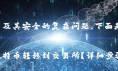 这是一个涉及到加密货币