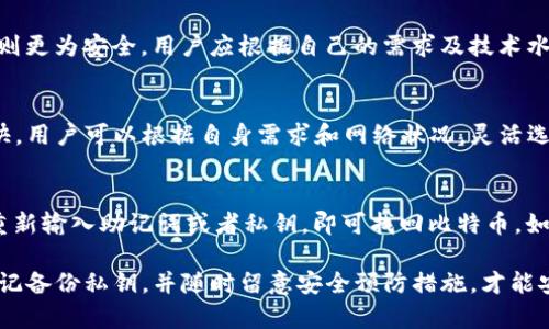 如何安全下载和管理比特币钱包地址

比特币钱包,下载比特币钱包,比特币地址管理,加密货币安全/guanjianci

在数字资产迅速发展的今天，比特币作为首个加密货币，其钱包地址的安全性、下载途径以及管理方法备受关注。很多人希望能够安全地下载比特币钱包地址，以便进行资产的存储和交易。本文将深入探讨比特币钱包的下载与管理，帮助用户了解相关流程及注意事项。

比特币钱包的基本概念
比特币钱包是用于存储、接收和发送比特币的工具。与传统钱包不同，比特币钱包并不是物理存在的，而是包含私钥和公钥的信息。私钥是用户掌握比特币的关键，务必谨慎保管，而公钥则是其他用户向你发送比特币的地址。

根据存储形式，比特币钱包分为几种类型：热钱包、冷钱包、硬件钱包和纸钱包等。热钱包通常连接到互联网，方便交易，但相对不够安全；冷钱包则是切断互联网的设备或方式，安全性较高。这些钱包的选择在于用户对安全和便利性的不同需求。

如何下载比特币钱包
下载比特币钱包可以通过多种方式，包括官方网站下载、应用商店下载等。以下是下载比特币钱包的一些步骤：

1. **选择钱包类型**：首先，需要明确自己需要的是哪种类型的钱包。热钱包通常适合频繁交易的用户，而冷钱包更适合长期存储比特币的投资者。

2. **访问官方网站**：为确保安全，应该直接访问官方资源。例如，著名的比特币钱包包括Bitcoin Core、Electrum、Exodus等。访问官方网站，能确保下载的程序是官方发布的版本，减少遭遇恶意软件的风险。

3. **下载和安装**：点击下载链接后，根据系统要求选择合适的安装包（如Windows、macOS、Linux等），进行下载并安装。在安装过程中，请注意阅读相关条款，并根据提示完成安装。

4. **创建新钱包**：安装完成后，打开钱包软件，选择创建新钱包。根据系统提示输入密码，并保存好助记词。助记词是恢复钱包的关键，需要保管妥当。

5. **备份钱包**：完成钱包创建后，务必进行备份，以保护你的资产。选择钱包内提供的备份功能，保存到安全的地方，必要时可以选择将备份文件加密。

如何管理比特币钱包地址
下载并创建比特币钱包后，合理管理和使用钱包地址是确保安全和便捷的关键：

1. **记录和保管私钥**：私钥是控制比特币的唯一凭证，丢失私钥意味着失去对资产的控制。务必将私钥记录在纸上，或使用专业的密码管理工具进行加密存储。

2. **定期更新软件**：任何软件都有可能存在安全漏洞，包括比特币钱包。因此，定期检查并更新钱包软件，能有效降低被黑客攻击的风险。

3. **使用不同地址**：在进行交易时，建议使用不同的地址进行收款，这能提高隐私保护，防止黑客通过链上分析来推断出你的资金流向。

4. **开启两步验证**：如果你使用的是虚拟货币交易所的钱包，务必启用两步验证功能，以增强账户安全性。

如何确保比特币钱包的安全性
安全性是比特币钱包的核心，以下是一些建议以确保钱包的安全：

1. **防篡改的硬件钱包**：如前所述，硬件钱包相较其他钱包更为安全。建议对于存储大额比特币的用户，选择硬件钱包如Trezor或Ledger。

2. **定期换密码**：定期更改钱包密码，增强账户的安全性，并确保密码的复杂度，防止被暴力破解。

3. **避免使用公共网络**：在公共Wi-Fi环境下进行比特币交易或管理钱包，容易受到网络安全攻击，应尽量避免。

4. **定期检查账户活动**：定期查看钱包地址的交易记录，判断是否存在异常活动。一旦发现可疑的交易，立即采取措施，如更改密码等。

常见问题解答

1. 比特币钱包地址安全吗？
比特币钱包地址的安全性与多种因素相关，包括钱包类型、使用习惯等。热钱包因常连接互联网，可能面临黑客攻击风险，而冷钱包相对安全。用户须定期更新软件、备份私钥以及选择强密码等，来降低风险。

2. 如果丢失了比特币钱包的私钥，该怎么办？
丢失私钥意味着无法访问钱包中的比特币。因此，最好的解决方法是事先做好备份。若未备份私钥，可能永远无法找回比特币，务必定期进行私钥的备份及保存。建议用户在创建钱包时，务必妥善保管助记词。

3. 如何选择最适合自己的比特币钱包？
选择合适的钱包需考虑使用目的及安全性需求：若频繁交易，热钱包更便捷；若用于长期存储，冷钱包或硬件钱包则更为安全。用户应根据自己的需求及技术水平，选择合适钱包，做好安全防护。

4. 比特币交易时的费用是什么？
比特币的交易费用一般由网络拥堵情况决定。每笔交易都需支付一定的矿工费用，手续费越高，交易确认速度越快。用户可以根据自身需求和网络状况，灵活选择手续费，确保交易顺利完成。

5. 如何恢复丢失的比特币钱包？
恢复比特币钱包的首要条件是拥有助记词或者私钥。若持有这些信息，可通过钱包客户端选择“恢复钱包”功能，重新输入助记词或者私钥，即可找回比特币。如果没有这些信息，可能无法恢复钱包，务必小心保管。

总结起来，下载和管理比特币钱包地址是保护你的数字资产的关键环节。务必保持警惕，选择合适的钱包类型，切记备份私钥，并随时留意安全预防措施，才能安全顺利地使用比特币进行交易及管理。希望本文能对读者有所帮助，助你在数字货币的世界中安全投资与操作！