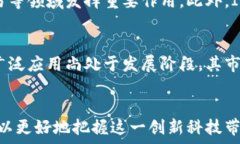    全面了解IOTA加密货币钱