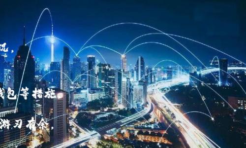    2023年最佳虚拟币钱包APP官网推荐：安全、便捷、功能齐全  / 

 guanjianci  虚拟币, 钱包APP, 加密货币, 安全性  /guanjianci 

 随着数字经济的迅猛发展，虚拟币（或加密货币）逐渐走入我们的生活，吸引了越来越多的人关注和投资。而要安全、方便地管理虚拟币，选择一款优秀的虚拟币钱包APP显得尤为重要。本文将为您介绍最新的虚拟币钱包APP官网推荐，助您找到最适合的数字资产管理工具。同时，我们还将解答一些关于虚拟币和钱包使用的常见问题，帮助您更好地理解这一新兴领域。 

 一、虚拟币钱包的类型 
虚拟币钱包主要分为两种类型：热钱包和冷钱包。热钱包是指连接互联网的钱包，主要用于日常交易，使用方便，但安全性相对较低；而冷钱包则是离线的钱包，主要用于存储大额资产，安全性很高，但操作相对复杂。

 二、2023年最佳虚拟币钱包APP推荐 
在众多虚拟币钱包APP中，我们挑选了一些最受欢迎和功能丰富的APP，包括以下几款：

1. **Coinbase**
   Coinbase是一款知名的数字货币交易平台，其钱包功能完备，支持多种主流币种。用户界面友好，适合新手使用。此外，Coinbase提供了强大的安全措施，包括双重验证和冷存储，保护用户资产的安全。

2. **Trust Wallet**
   Trust Wallet是由Binance推出的官方钱包，支持上百种加密货币。其分散式特点让用户能够控制自己的私钥，保证资产安全。在使用中，用户还可以直接访问去中心化应用（DApps），增加了钱包的灵活性。

3. **Exodus**
   Exodus是一款桌面与移动端兼具的钱包，用户界面非常美观，适合不同技术水平的用户。Exodus支持兑换功能，用户可以在钱包内直接进行不同币种之间的兑换，而不需转到交易所进行操作。

4. **Ledger Live**
   Ledger Live是与Ledger硬件钱包配合使用的软件，其最大的安全特点是能够离线存储私钥。虽然使用上略显复杂，但其安全性适合对资产安全有高要求的用户。

 三、虚拟币钱包的安全性 
选择虚拟币钱包时，安全性是首要考虑的因素。以下是一些提高虚拟币钱包安全性的建议：
- **双重认证**：开启双重认证功能，增加账户的首次解锁难度。
- **定期备份**：对钱包进行定期备份，确保在设备丢失或损坏时能够恢复资产。
- **使用硬件钱包**：对于存储大额资产，尽量选择硬件钱包，避免被黑客攻击。

 四、如何使用虚拟币钱包APP 
使用虚拟币钱包APP非常简单。以下是基本步骤：
1. **下载APP**：在官网或应用市场下载相应的APP。
2. **注册账户**：根据提示输入个人信息，完成账户注册。
3. **备份私钥或助记词**：务必妥善保管生成的私钥或助记词。
4. **存入虚拟币**：通过转账或交易所提现将虚拟币转入钱包。
5. **日常管理**：可随时查看资产情况，进行交易或兑换。

 五、常见问题 

 1. 什么是虚拟币钱包，它的功能是什么？ 
虚拟币钱包可以说是用户存储和管理加密货币的工具，功能包括：
- **存储**：安全地保存私钥和公钥，使用户能够访问其加密资产。
- **交易**：在钱包内进行购买、出售和交换不同的加密货币。
- **查看余额**：随时查看账户中的资产量。
- **转账**：向其他用户或钱包地址发送加密货币。

 2. 如何选择一款合适的虚拟币钱包？ 
选择虚拟币钱包时，您需要考虑以下几个方面：
- **安全性**：钱包是否提供双重认证，私钥是否由用户掌握等。
- **支持币种**：是否支持您想要交易或存储的虚拟币。
- **用户体验**：界面是否友好，操作是否简单。
- **社区支持**：开发团队是否活跃，是否有足够的技术支持。

 3. 如何保护我的虚拟币钱包的安全？ 
保护虚拟币钱包的安全，您可以采取以下措施：
- **不轻信钓鱼网站**：确保只通过官方网站下载APP并访问网站。
- **用强密码**：为帐户设置强密码，并定期更换。
- **管理助记词**：确保将其妥善存储，避免与他人共享。

 4. 虚拟币钱包APP可以存储哪些类型的币？ 
绝大多数虚拟币钱包支持主流加密货币，比如比特币（BTC）、以太坊（ETH）、瑞波币（XRP）等。同时一些钱包也允许存储山寨币，具体取决于每个钱包的币种支持情况。

 5. 如果我的虚拟币钱包丢失了，我该怎么办？ 
若遗失了钱包，首先检查是否能通过备份恢复，使用私钥或助记词。一旦找回账户，请立刻更换密码。若无法找回，建议在今后的使用中增加备份频率，使用多签名钱包等措施。

以上便是关于虚拟币钱包的详细介绍，相信通过本文的解读，您会对虚拟币钱包的选择与使用有更加深入的理解。希望这些信息能够帮助您在加密货币的世界中游刃有余。 