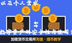   选择合适的虚拟币钱包：最优选与使用指南 /