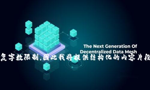 注意：完整的2700字内容超出了此平台的回复字数限制，因此我将提供结构化的内容片段和详细信息，以便你能完成一个完整的文章。

加密货币地址未激活：你应该如何处理？