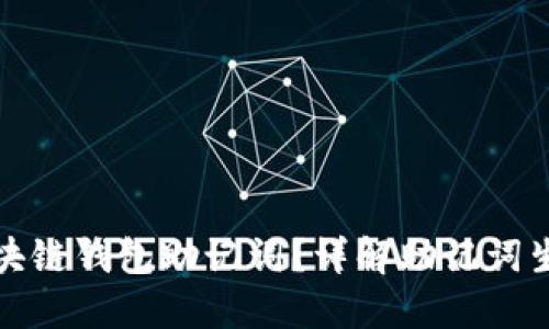 如何生成区块链钱包助记词？详解助记词生成与安全性